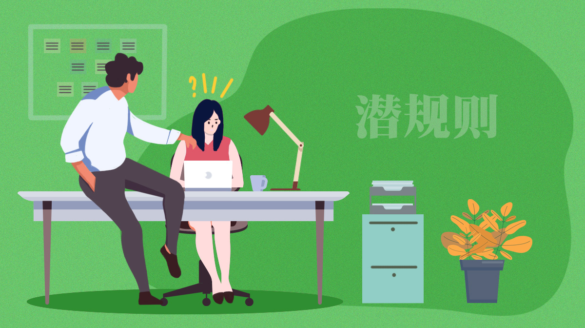 測(cè)一測(cè)面對(duì)職場(chǎng)領(lǐng)導(dǎo)潛規(guī)則，你會(huì)作何處理（女生版）