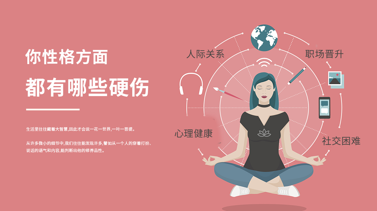 評測你性格方面都有哪些硬傷