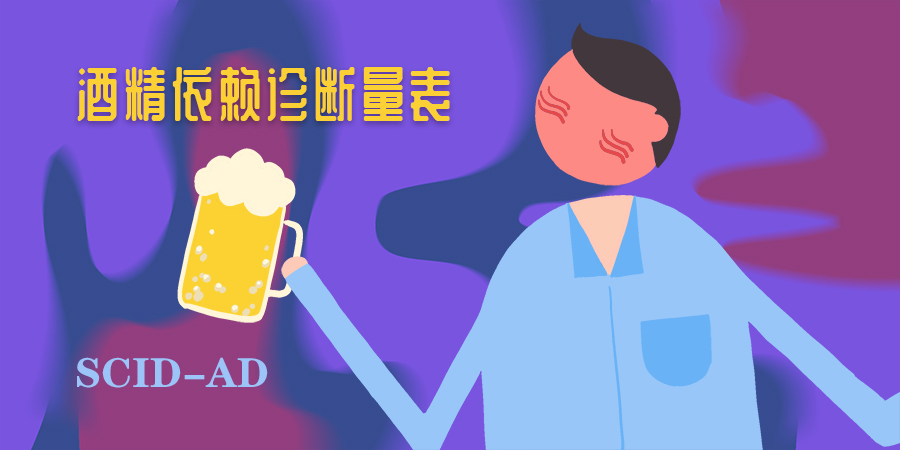 綜合性醫(yī)院焦慮抑郁量表(HAD)