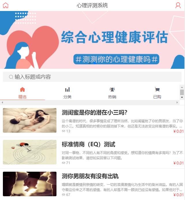 心理評測系統(tǒng)H5源碼、付費心理測試系統(tǒng)