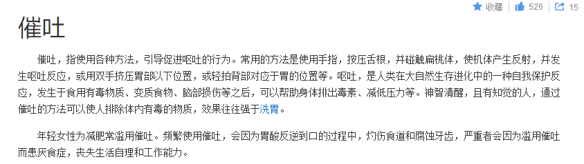 把塑料管插進(jìn)胃里，那些被催吐毀掉的中國女孩