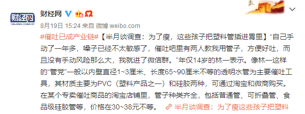 把塑料管插進(jìn)胃里，那些被催吐毀掉的中國女孩