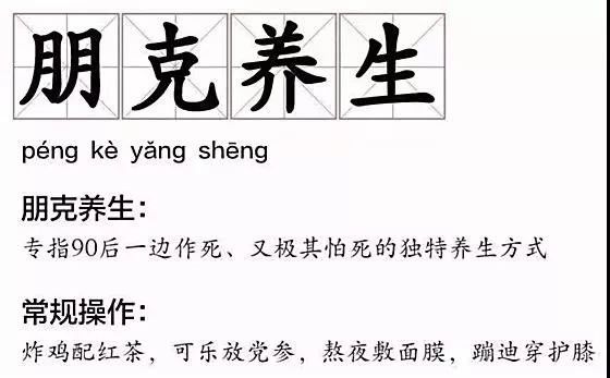 熬最晚的夜，敷最貴的面膜，一邊作死一邊自欺，吃相有多慫？