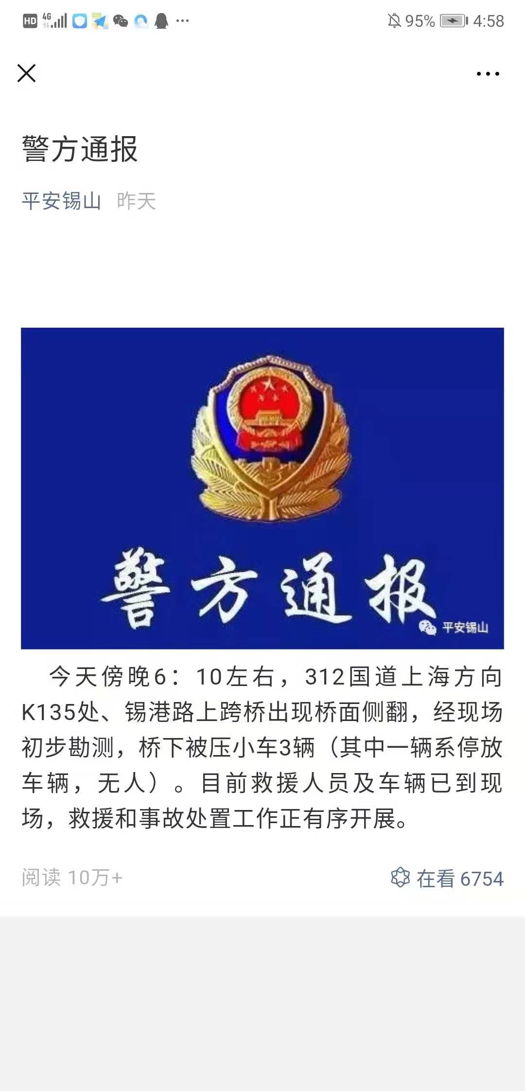 無錫高架橋突然坍塌：這3件事，一定要讓你的孩子知道