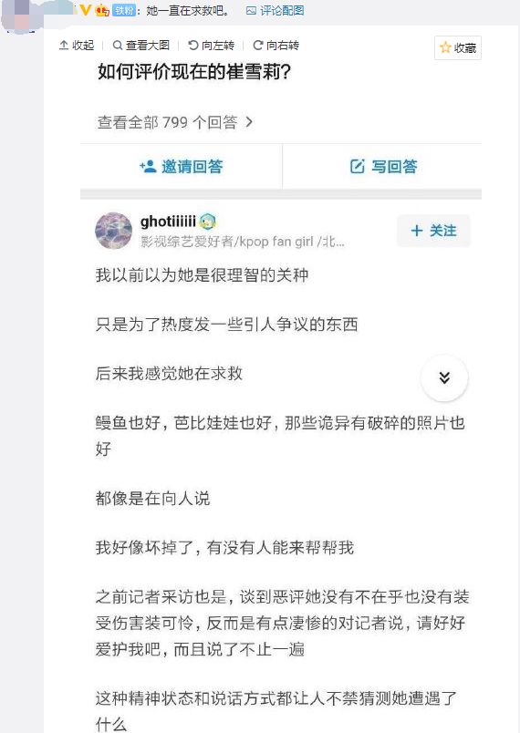 25歲女星崔雪莉死亡：請好好愛護我吧，我感覺自己快撐不下去了...