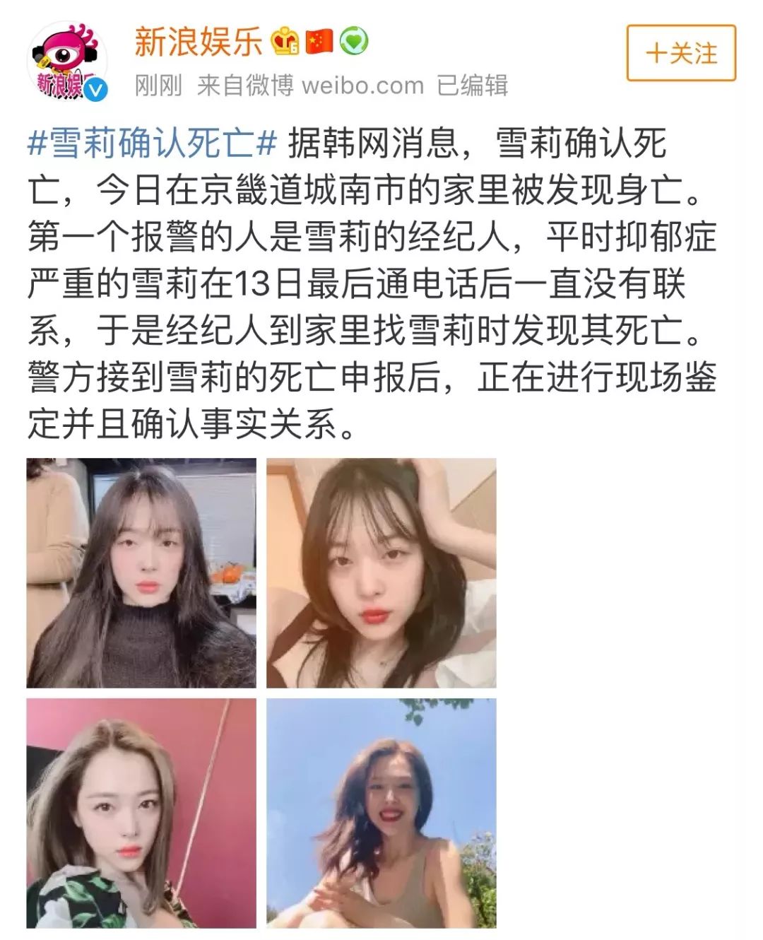 25歲女星崔雪莉死亡：請好好愛護我吧，我感覺自己快撐不下去了...