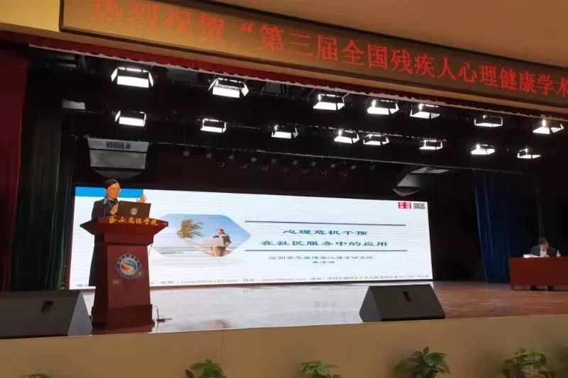 第三屆全國(guó)殘疾人心理健康學(xué)術(shù)年會(huì)圓滿落幕