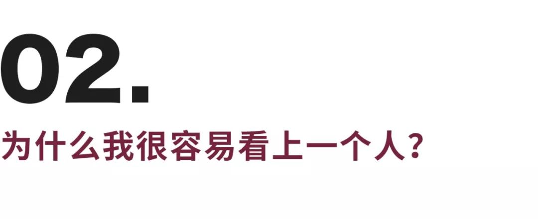 容易喜歡上一個人，你可能在逃避真正的親密關系