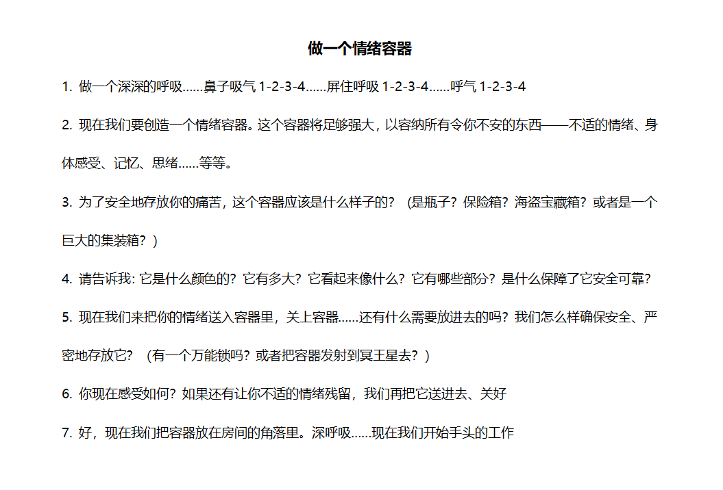 不想讓壞情緒影響我，如何成為情緒穩(wěn)定的成年人