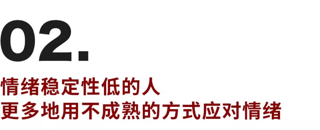 不想讓壞情緒影響我，如何成為情緒穩(wěn)定的成年人