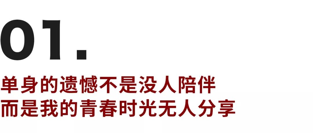 我不怕孤獨終老，卻害怕開心時無人分享的落寞