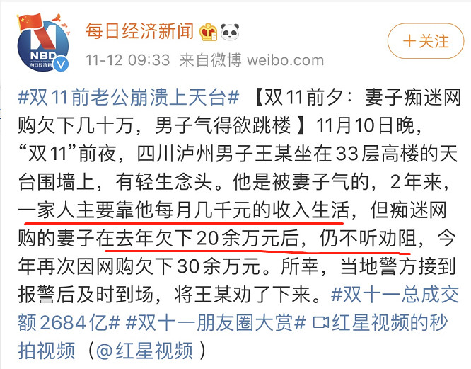 妻30萬網(wǎng)購，丈夫氣到跳樓：偽精致，這個時代最猛的毒藥