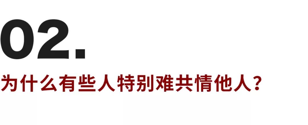 缺乏共情能力的背后，是個怕受傷的孩子