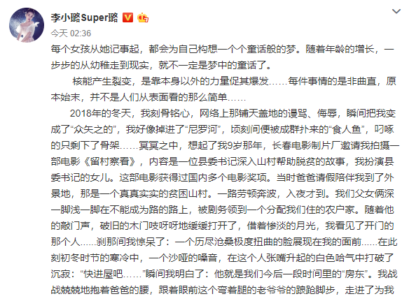 李小璐深夜發(fā)長(zhǎng)文，離婚其實(shí)對(duì)孩子是件好事