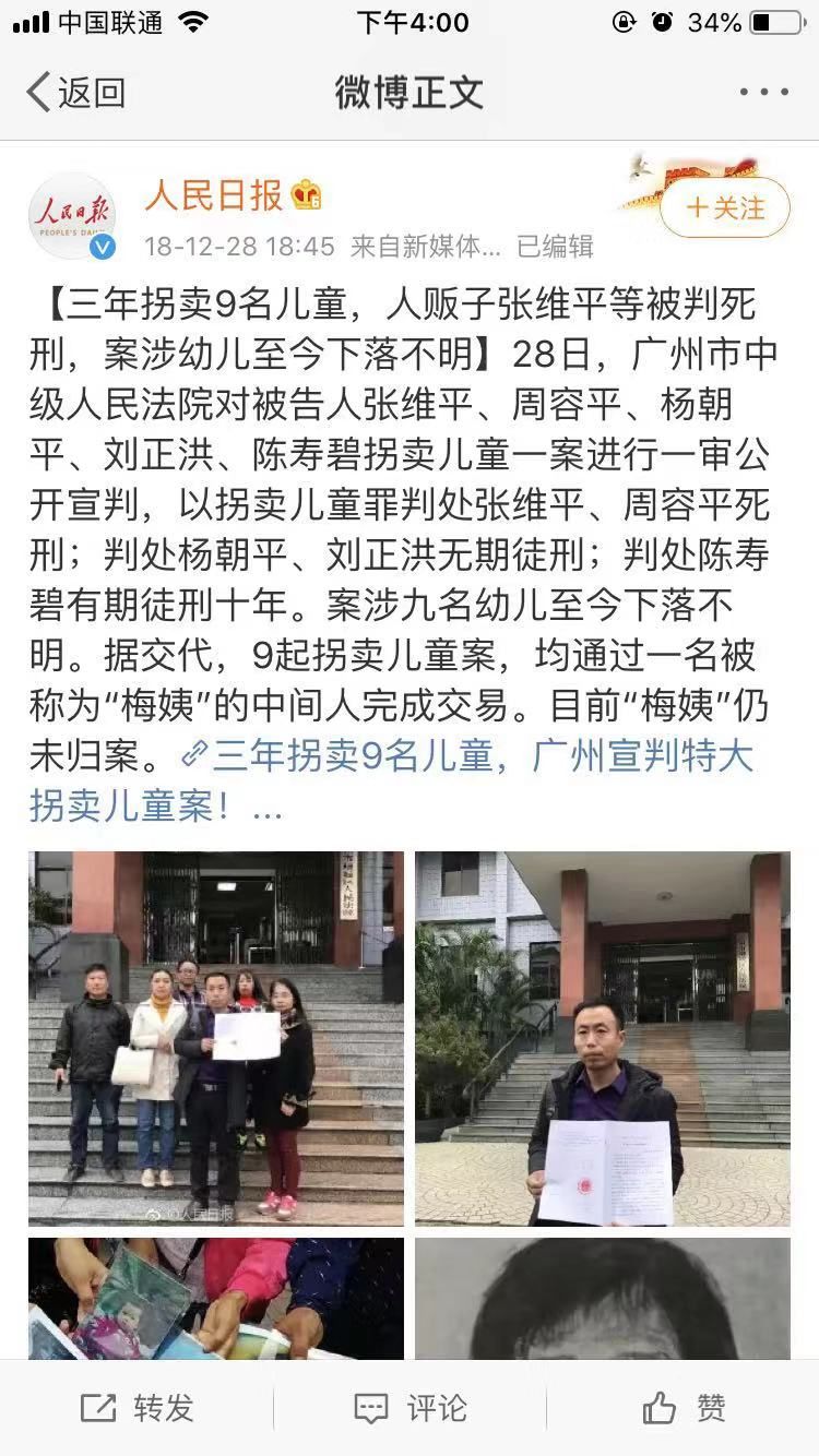 人販子梅姨：拐賣(mài)的是孩子，毀掉的是千萬(wàn)個(gè)家庭