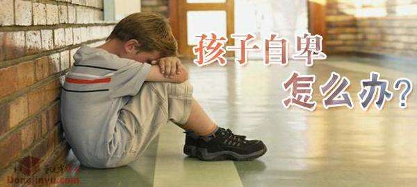 自卑的人并不是因為不夠優(yōu)秀，而是...