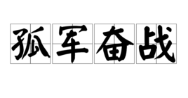 當(dāng)代冷漠青年實(shí)錄：跟別人保持距離，算冷血嗎？