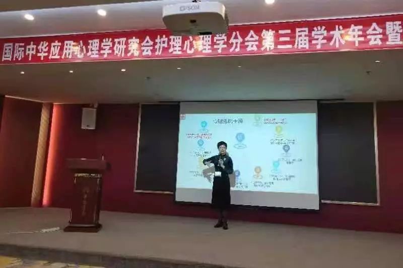 第三屆國際中華應用心理學研究會年會