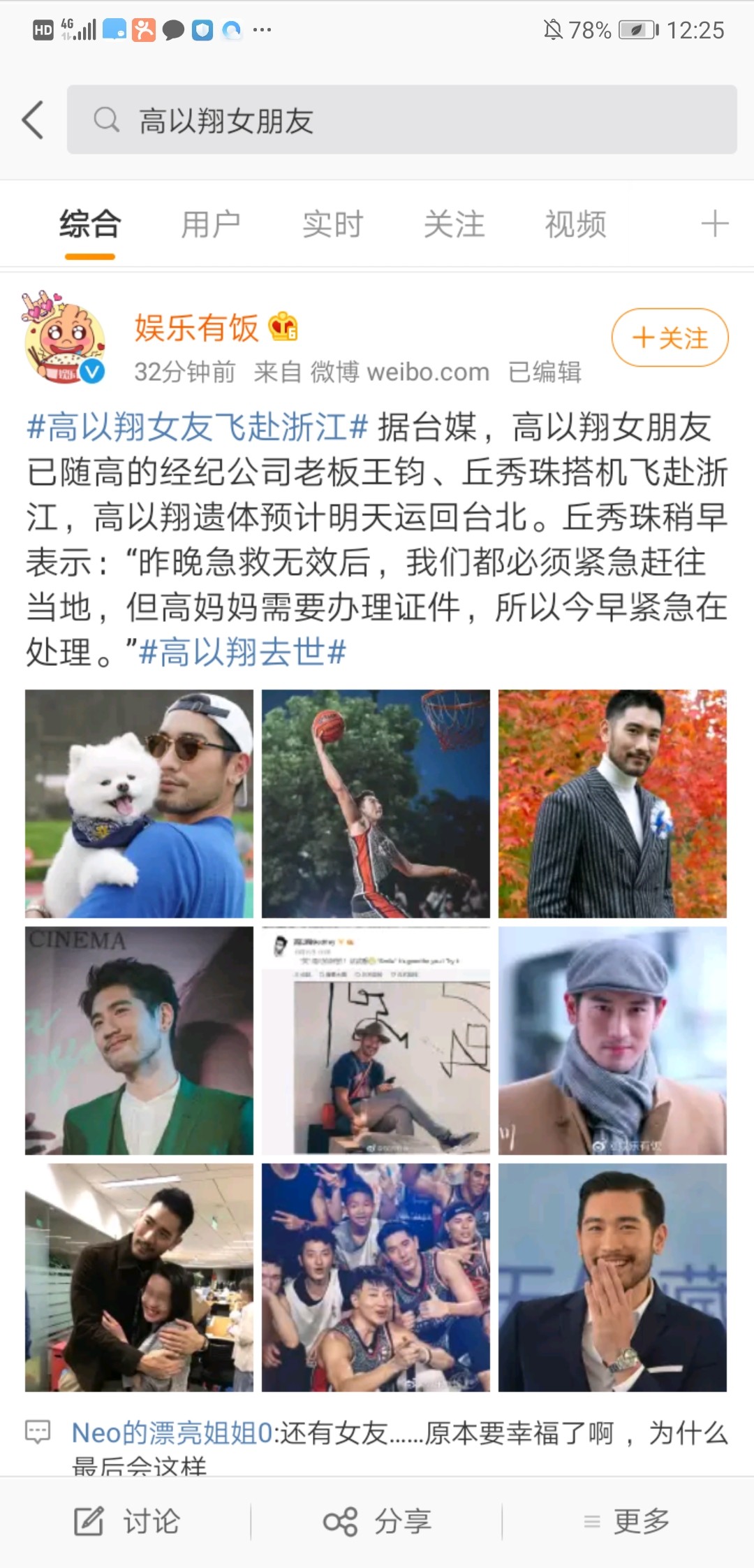 高以翔突發(fā)意外猝死：人生無常，請善待自己