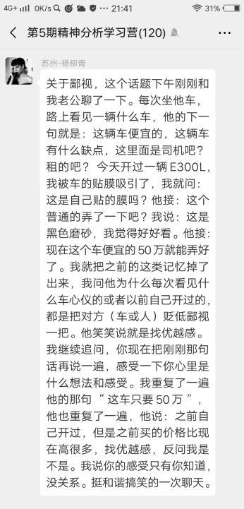 鄙視鏈，鄙視里暗含著艷羨