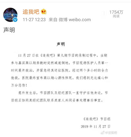 高以翔突發(fā)意外猝死：人生無常，請善待自己