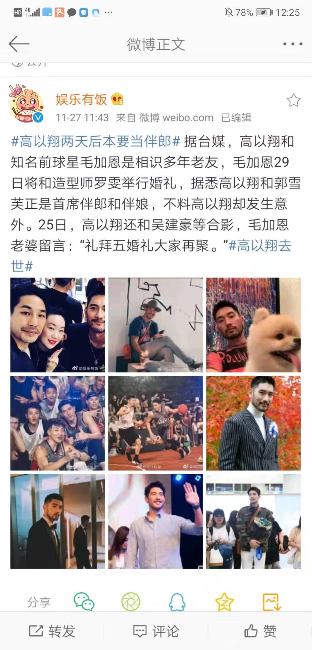 高以翔突發(fā)意外猝死：人生無常，請善待自己