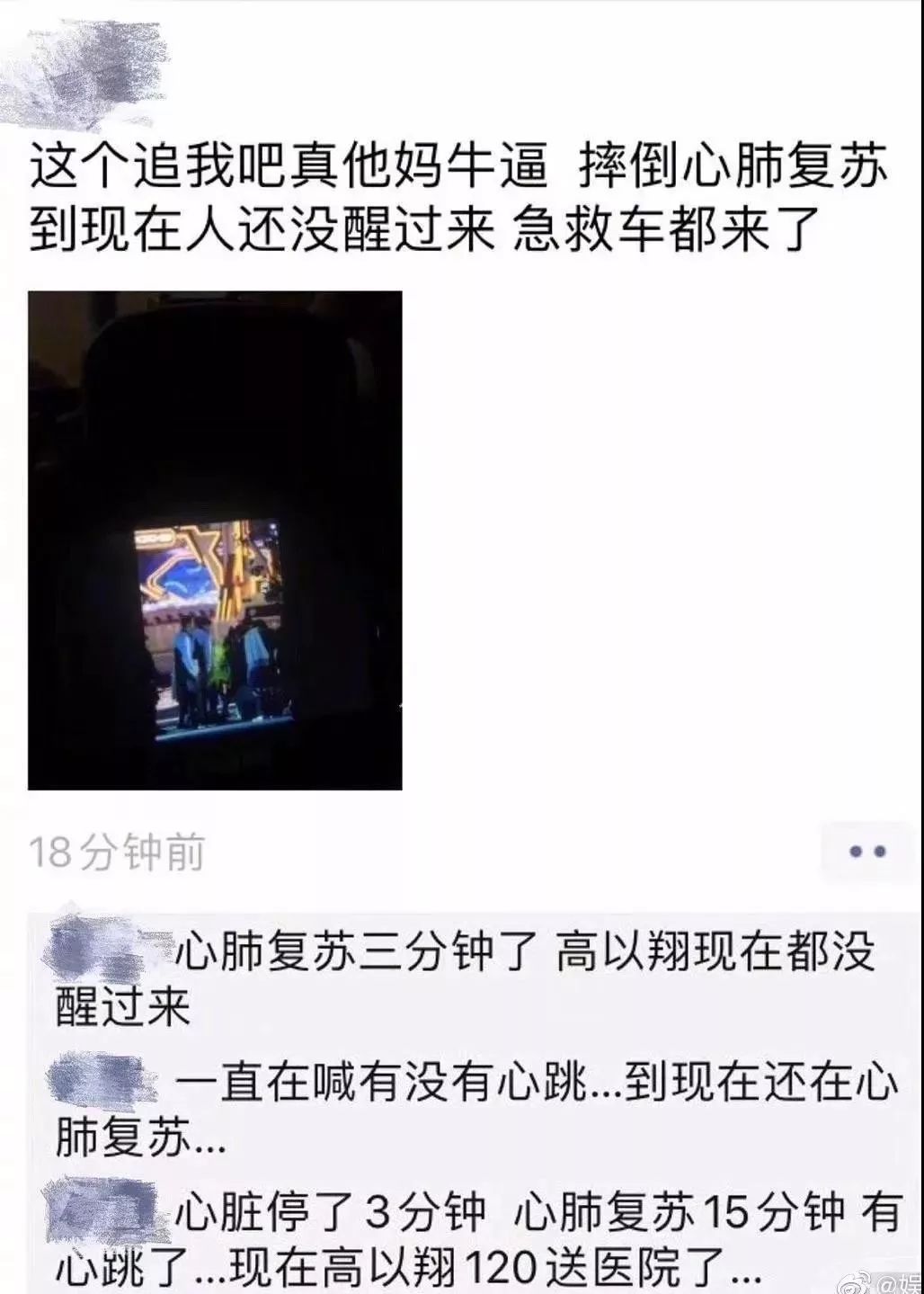 高以翔突發(fā)意外猝死：人生無常，請善待自己