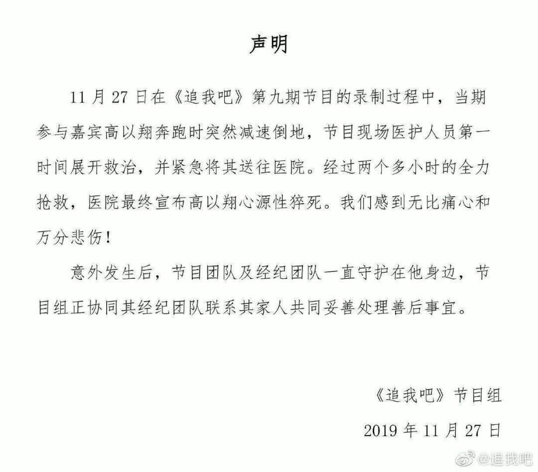 高以翔突發(fā)意外猝死：人生無常，請善待自己