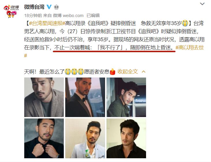 高以翔突發(fā)意外猝死：人生無常，請善待自己