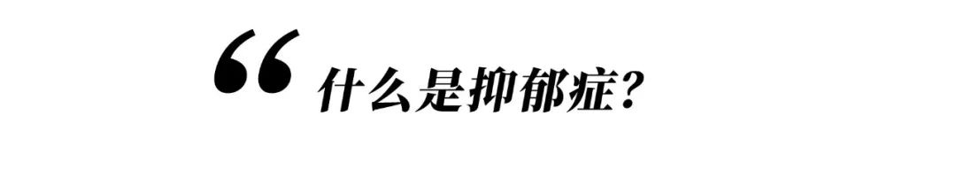 她們都因抑郁癥而死，我希望你開心地活下去