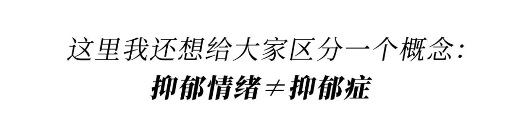 她們都因抑郁癥而死，我希望你開心地活下去