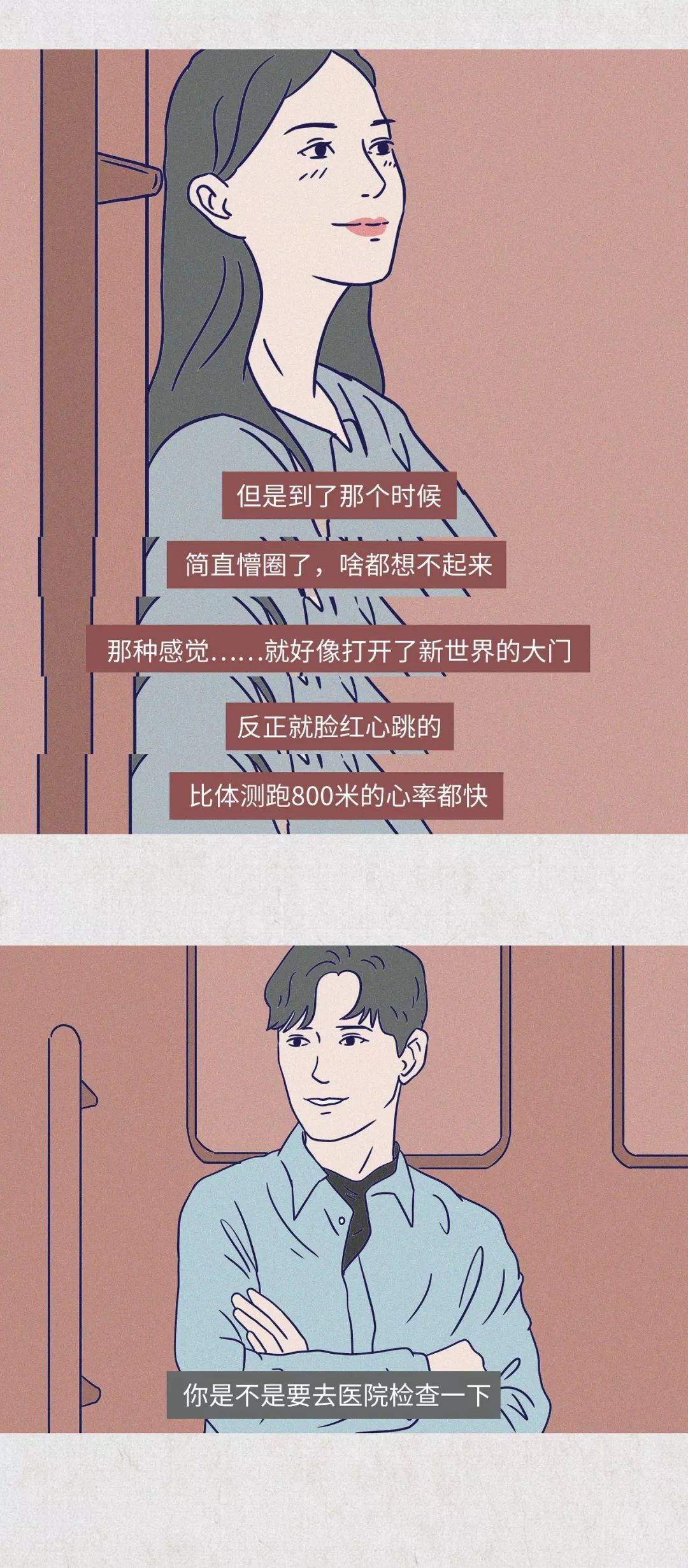 女生第一次接吻都在想什么？
