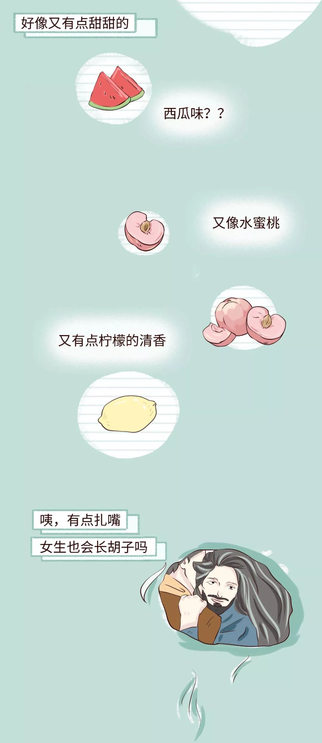 男生第一次接吻都在想什么？