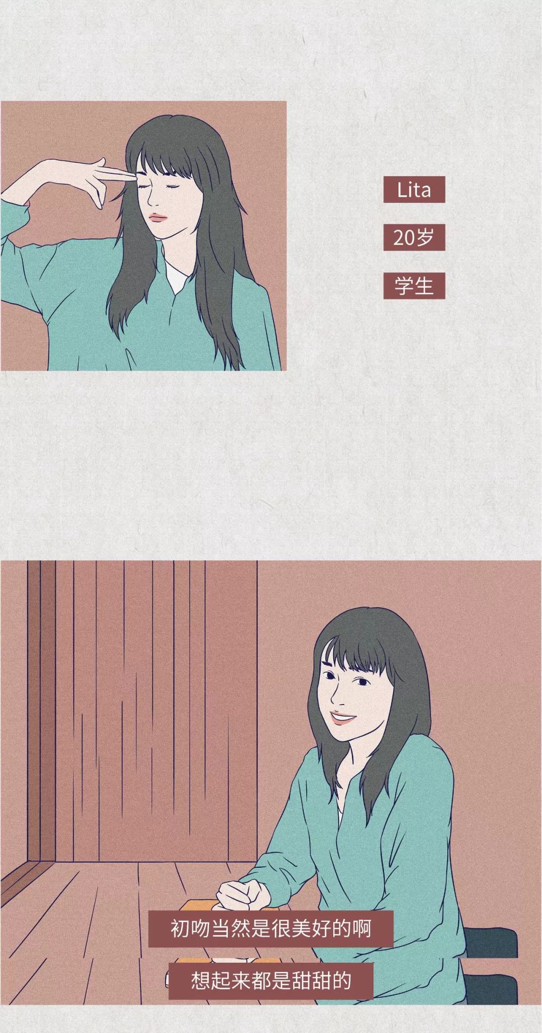 女生第一次接吻都在想什么？
