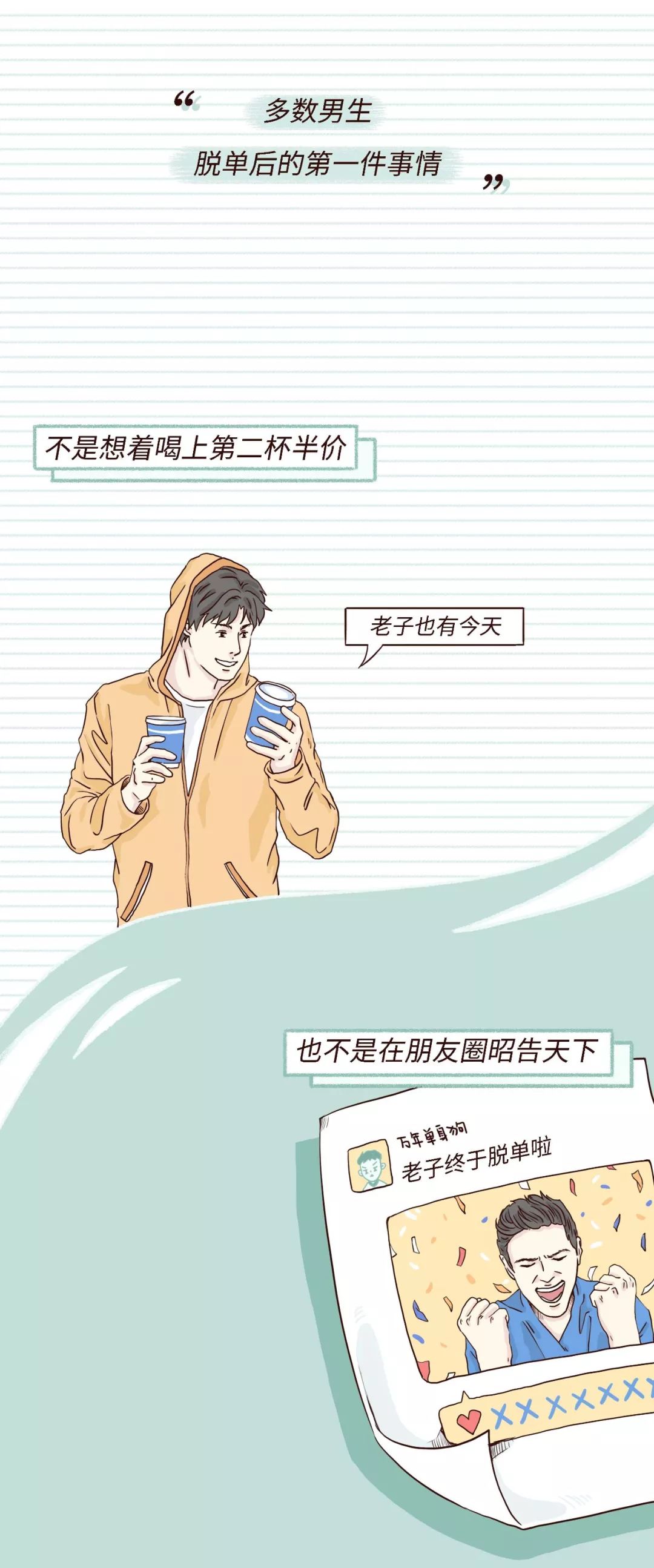 男生第一次接吻都在想什么？