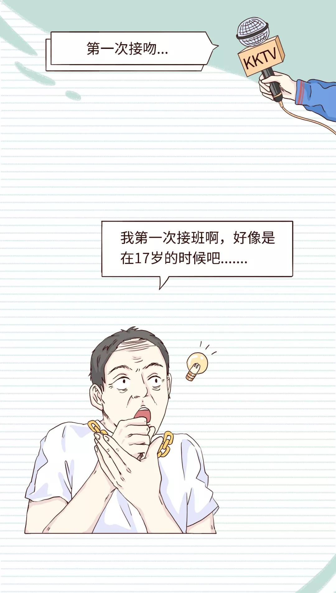 男生第一次接吻都在想什么？