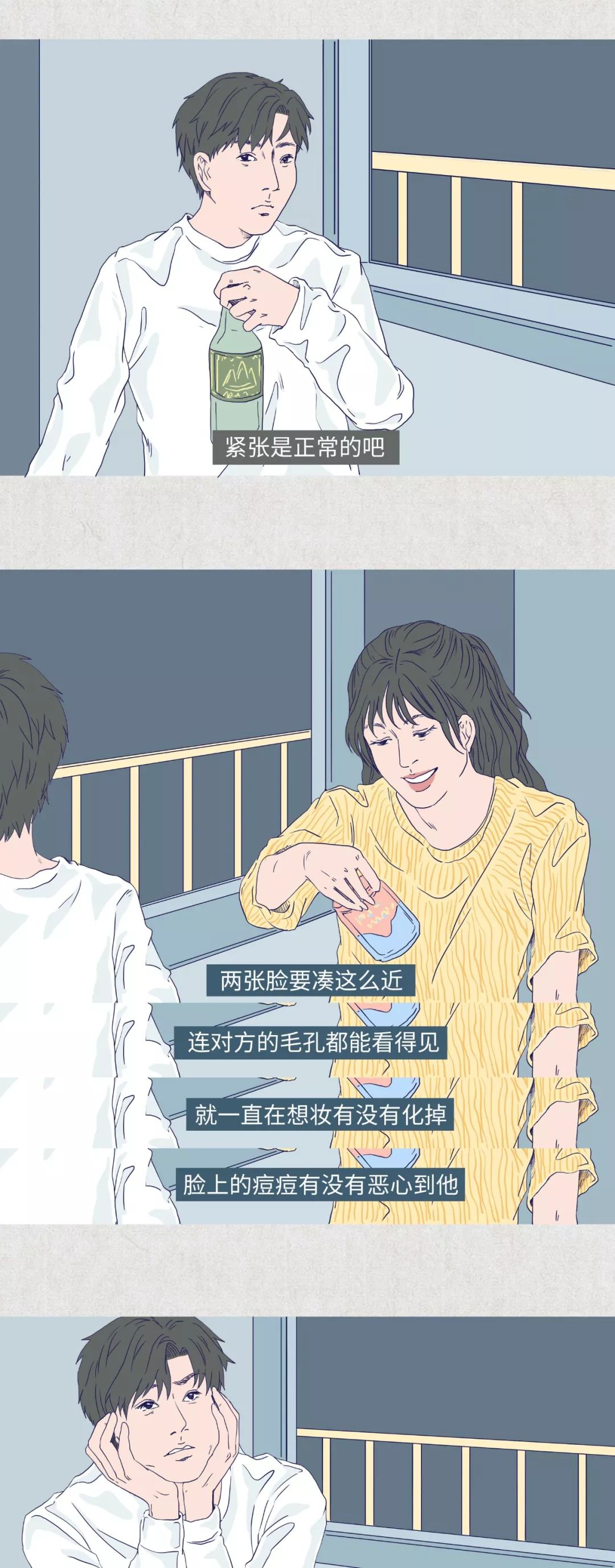 女生第一次接吻都在想什么？
