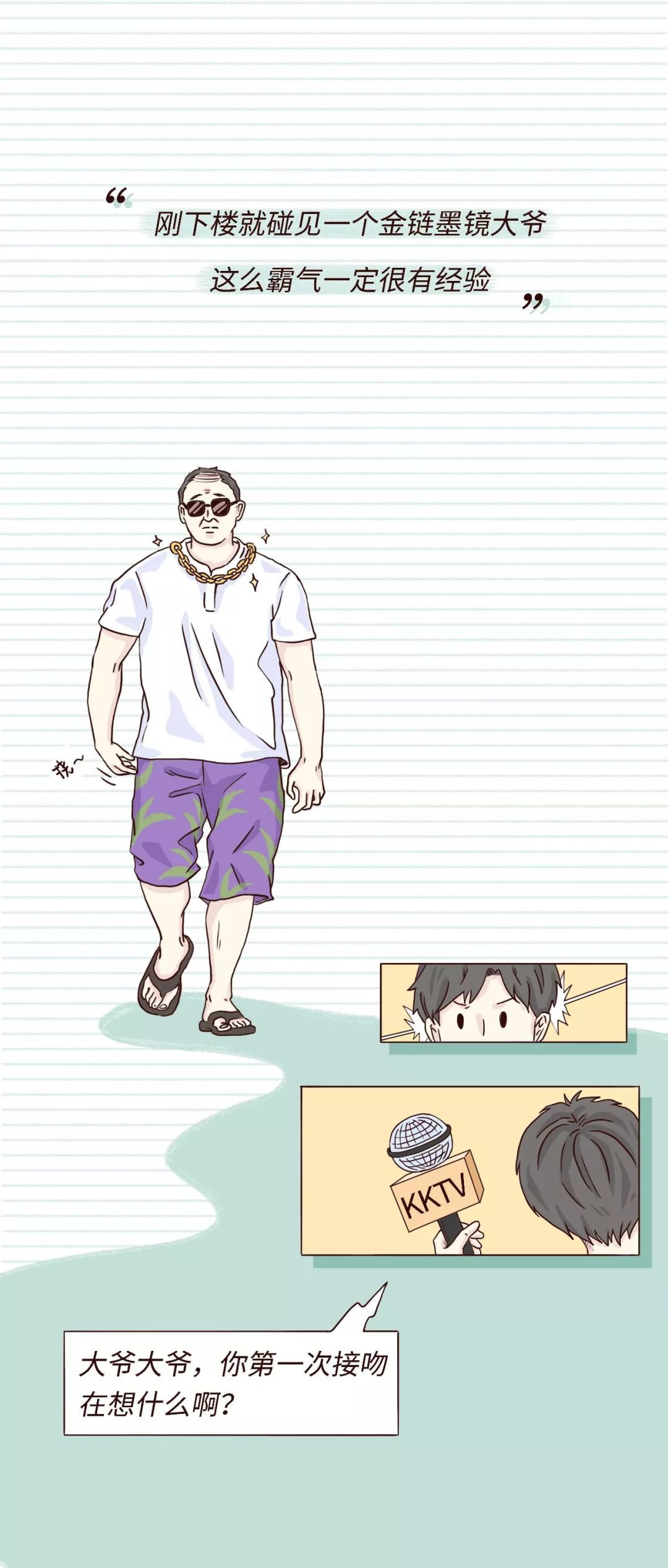 男生第一次接吻都在想什么？