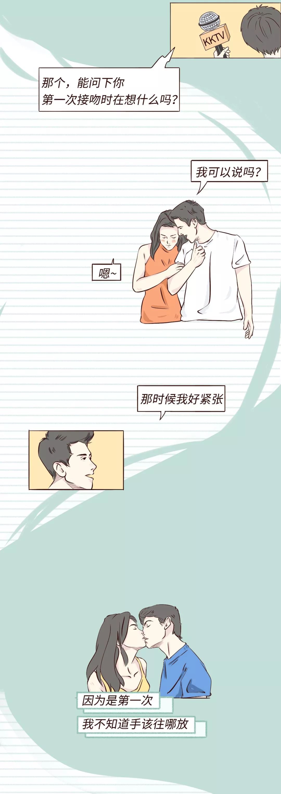 男生第一次接吻都在想什么？