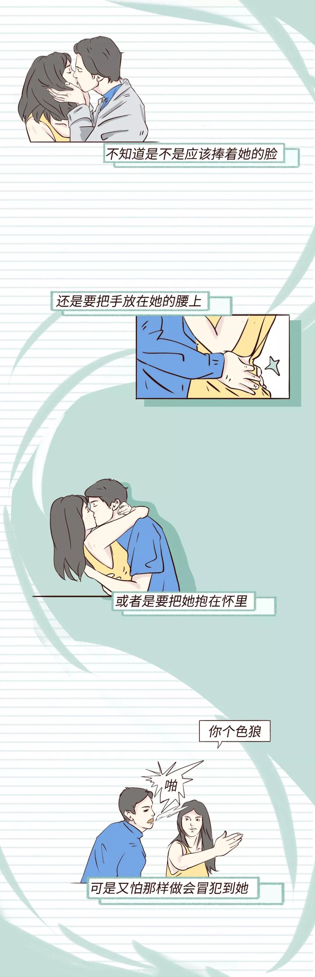 男生第一次接吻都在想什么？