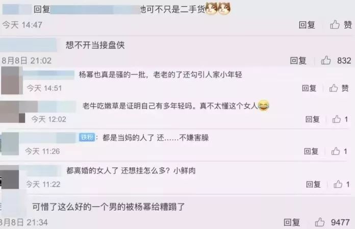楊冪新戀情曝光被群嘲：離過(guò)婚的女人，不配擁有愛(ài)情？