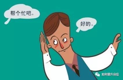 總喜歡去討好別人的人，內(nèi)心世界是什么樣的？