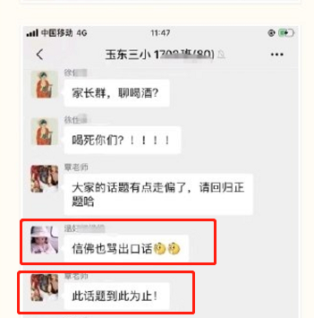 女博士家長(zhǎng)群開(kāi)罵走紅，高學(xué)歷沒(méi)教養(yǎng)的樣子真丑