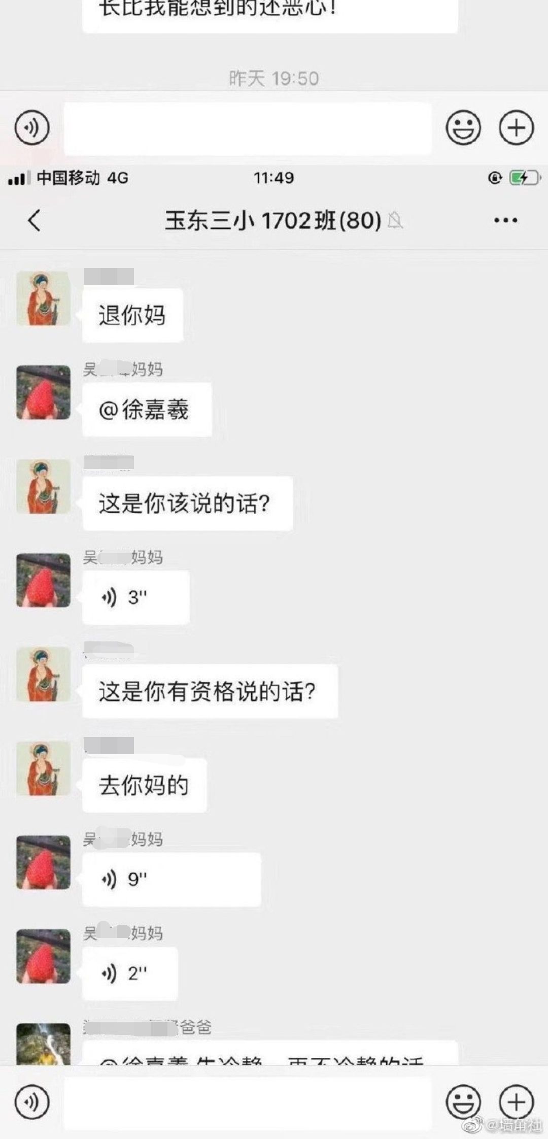女博士家長(zhǎng)群開(kāi)罵走紅，高學(xué)歷沒(méi)教養(yǎng)的樣子真丑