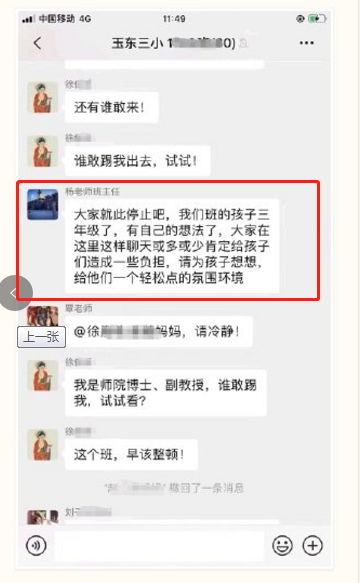 女博士家長(zhǎng)群開(kāi)罵走紅，高學(xué)歷沒(méi)教養(yǎng)的樣子真丑
