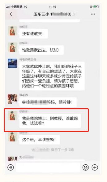 女博士家長(zhǎng)群開(kāi)罵走紅，高學(xué)歷沒(méi)教養(yǎng)的樣子真丑