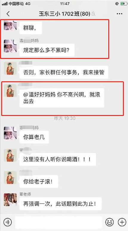女博士家長(zhǎng)群開(kāi)罵走紅，高學(xué)歷沒(méi)教養(yǎng)的樣子真丑