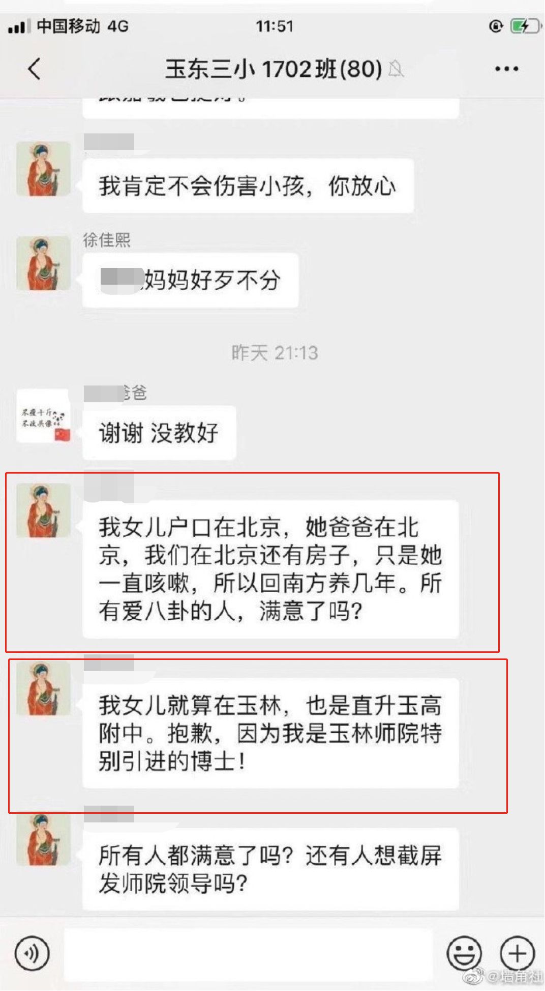 女博士家長(zhǎng)群開(kāi)罵走紅，高學(xué)歷沒(méi)教養(yǎng)的樣子真丑
