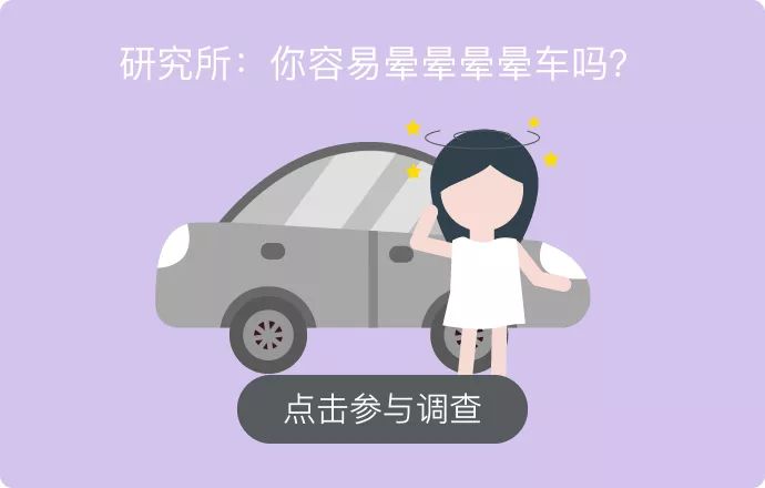 車(chē)速太快！為什么我有種暈車(chē)的感覺(jué)？