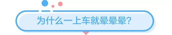 車(chē)速太快！為什么我有種暈車(chē)的感覺(jué)？